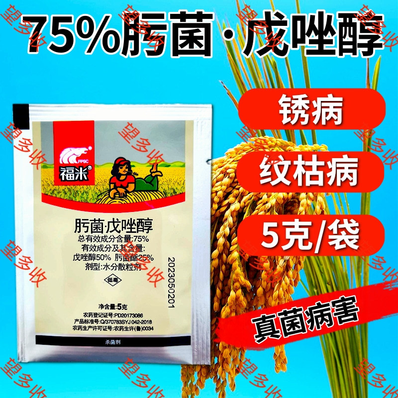 中科75%肟菌戊唑醇锈病纹枯病等真菌病害