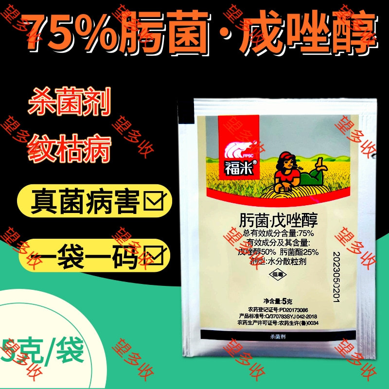 中科75%肟菌戊唑醇锈病纹枯病等真菌病害
