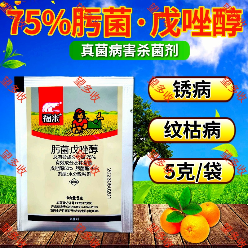 中科75%肟菌戊唑醇锈病纹枯病等真菌病害
