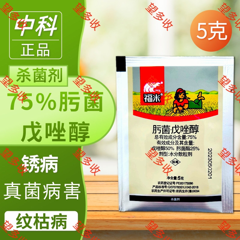 中科75%肟菌戊唑醇锈病纹枯病等真菌病害