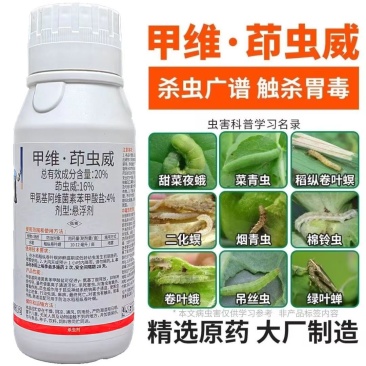 20%甲维盐茚虫威玉米钻心虫果树蔬菜甜菜夜蛾菜青虫杀虫