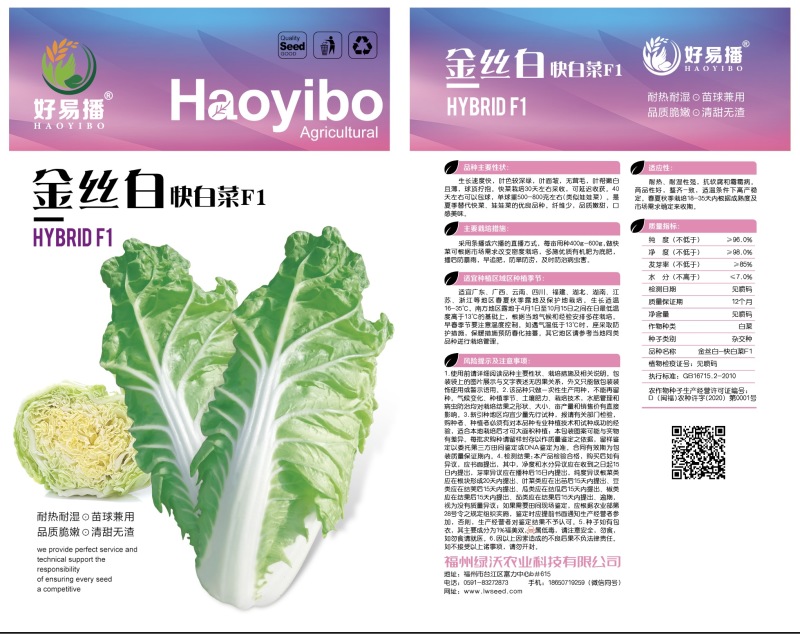 金丝白快白菜种子口感好蔬菜种子