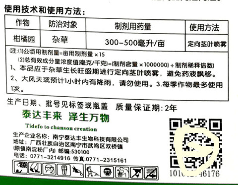 20%草铵膦-草干净速牛狂龙掌泰达丰柑橘园灭生除草剂