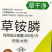 20%草铵膦-草干净速牛狂龙掌泰达丰柑橘园灭生除草剂