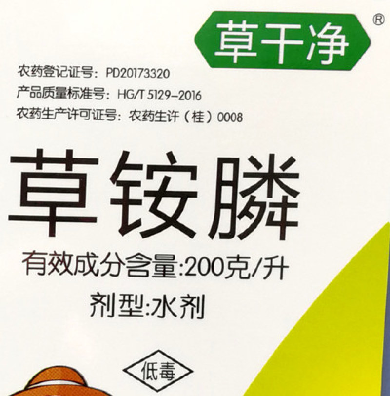 20%草铵膦-草干净速牛狂龙掌泰达丰柑橘园灭生除草剂