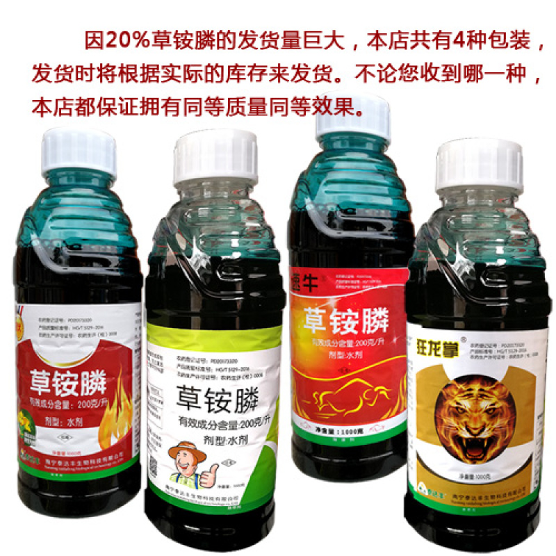 20%草铵膦-草干净速牛狂龙掌泰达丰柑橘园灭生除草剂