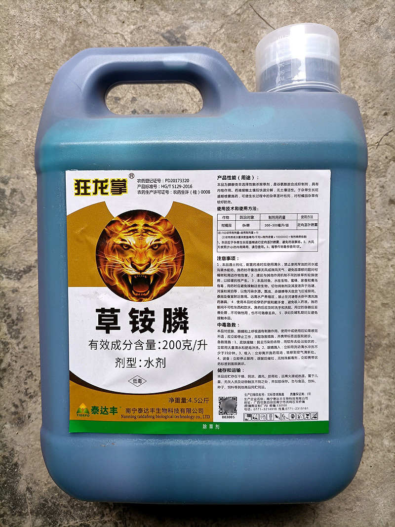 20%草铵膦-草干净速牛狂龙掌泰达丰柑橘园灭生除草剂