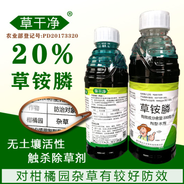 20%草铵膦-草干净速牛狂龙掌泰达丰柑橘园灭生除草剂