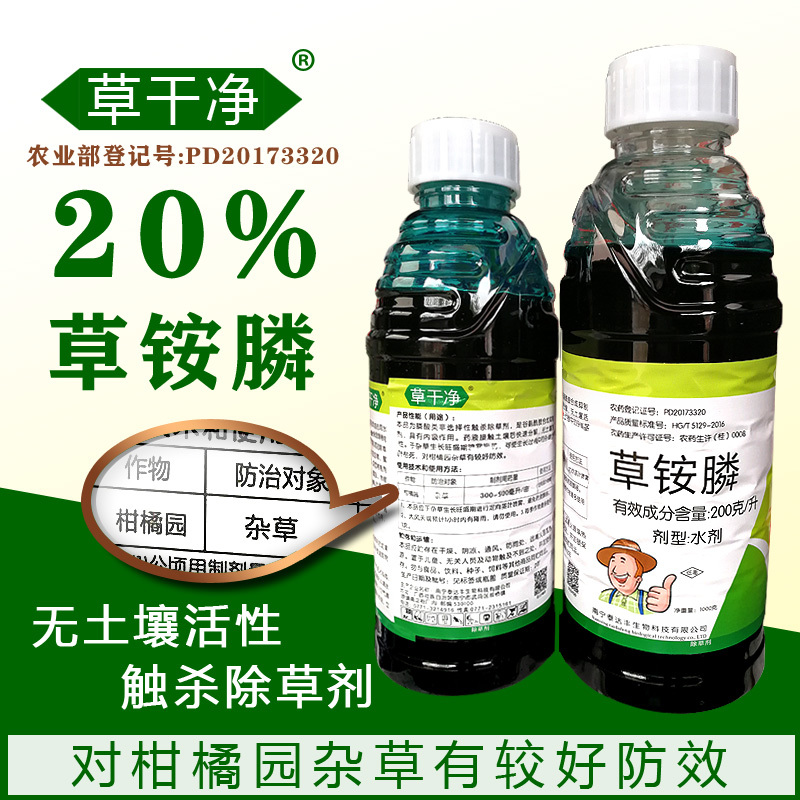 20%草铵膦-草干净速牛狂龙掌泰达丰柑橘园灭生除草剂
