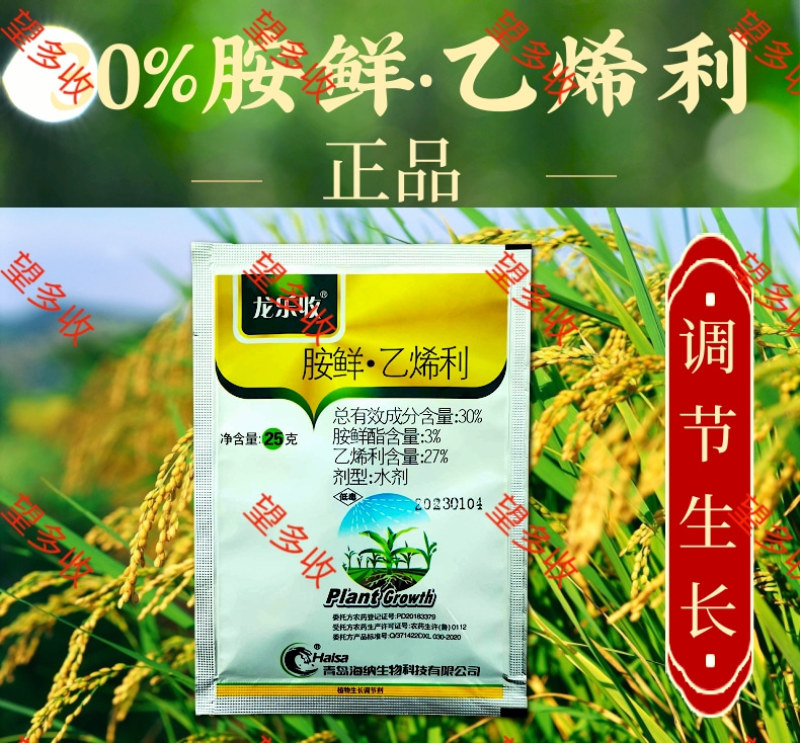 30%胺鲜乙烯利玉米专用控旺缩节防倒伏农药生长调节剂