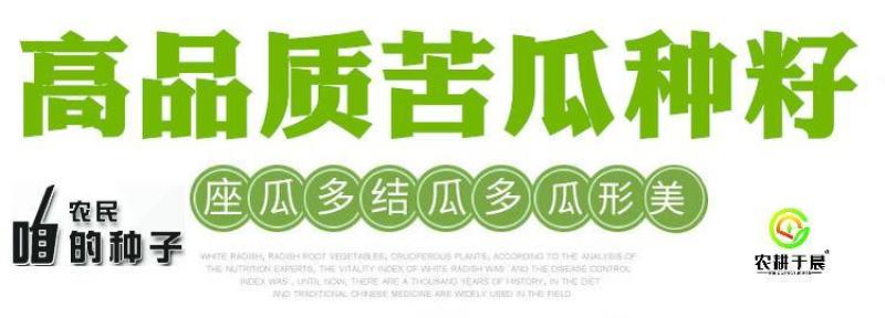 绿白苦瓜种籽福玉耐热高产