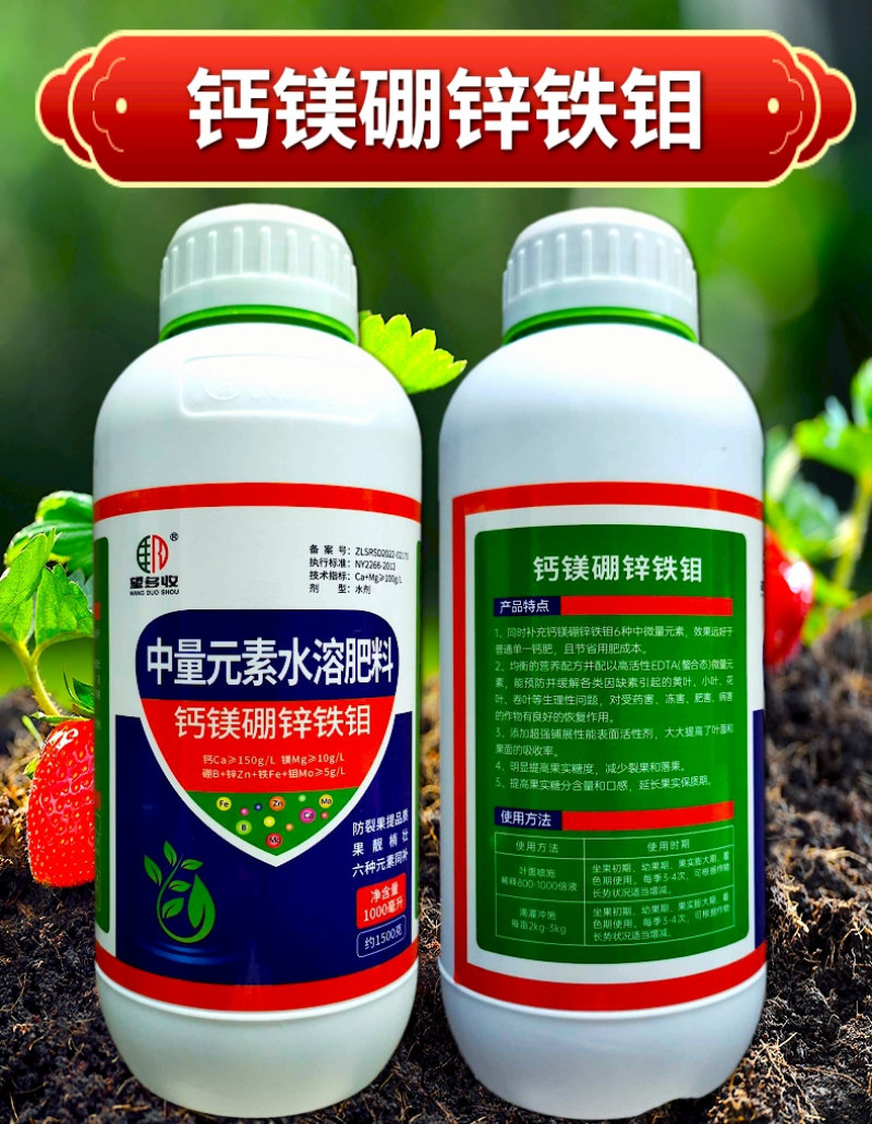 钙镁硼锌铁钼叶面肥六元素同补防裂增重膨果提品质果树蔬菜