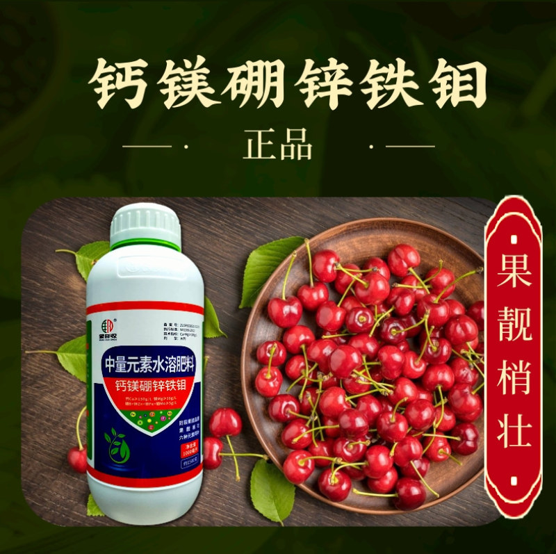 钙镁硼锌铁钼叶面肥六元素同补防裂增重膨果提品质果树蔬菜