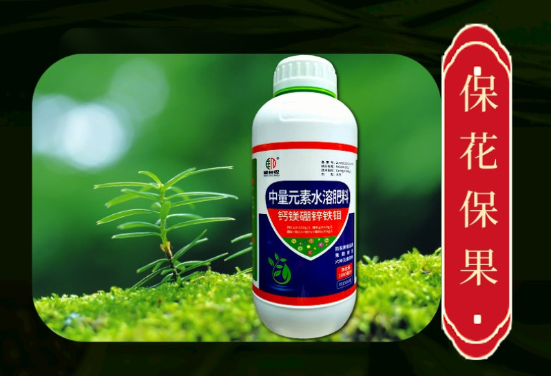 钙镁硼锌铁钼叶面肥六元素同补防裂增重膨果提品质果树蔬菜
