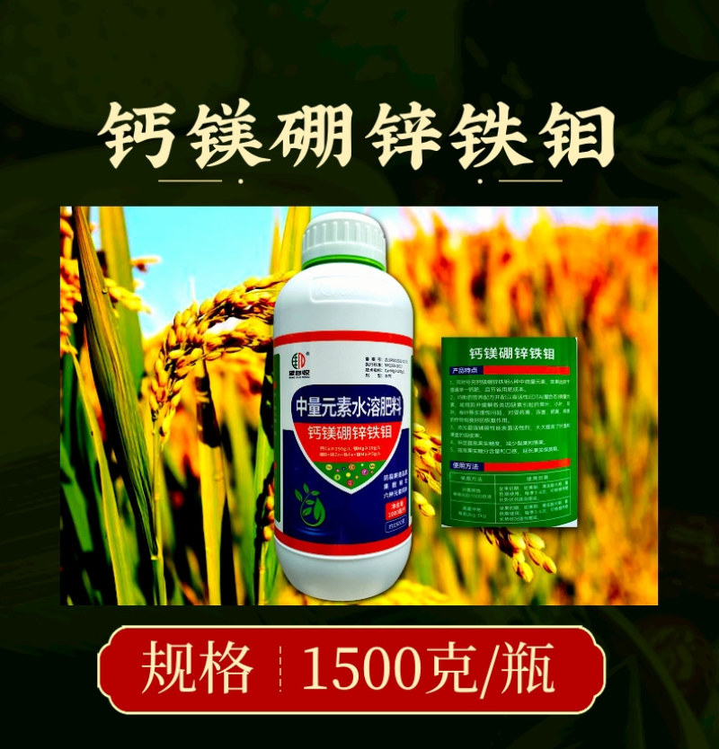 钙镁硼锌铁钼叶面肥六元素同补防裂增重膨果提品质果树蔬菜