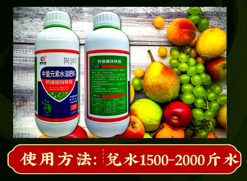 钙镁硼锌铁钼叶面肥六元素同补防裂增重膨果提品质果树蔬菜