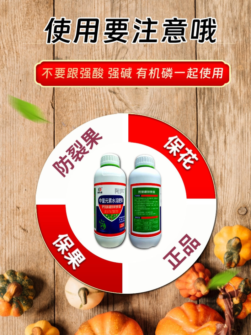 钙镁硼锌铁钼叶面肥六元素同补防裂增重膨果提品质果树蔬菜