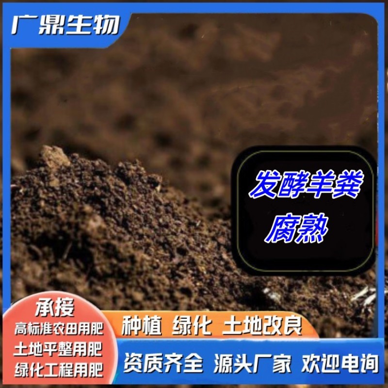 道路工程发酵羊粪种植通用有机肥厂家批发质量保证