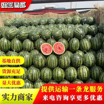 甜王西瓜皮薄瓤红产地直发保质保量全国代发量大优惠