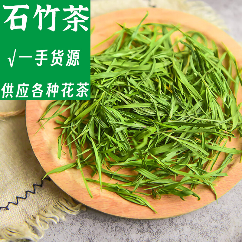 石竹茶批发散装供应地摊展会货源淡竹叶花草茶批发竹心茶一手