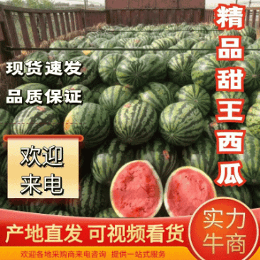(推荐)甜王西瓜,云南西瓜常年代购代发,品质好,成熟度