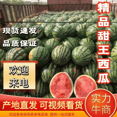 (推荐)甜王西瓜，云南西瓜常年代购代发，品质好，成熟度