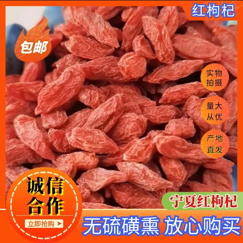 宁夏枸杞，实物拍摄，促销中，诚信经营，无硫磺熏放心购买