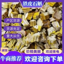 石斛片子，诚信经营，产地直销，药店，医院，药厂直供