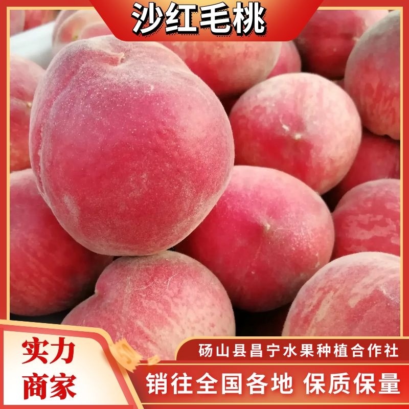 s毛桃红不软桃大量供应，产地直供全国代发