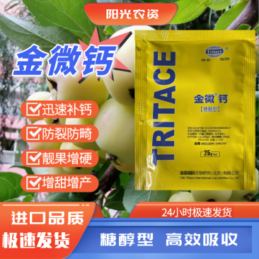 糖醇钙有机螯合钙钙肥叶面肥农用高钙补钙专用中量元素水溶肥
