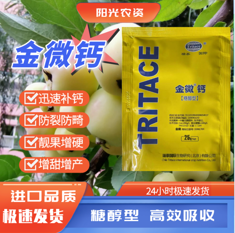 糖醇钙有机螯合钙钙肥叶面肥农用高钙补钙专用中量元素水溶肥