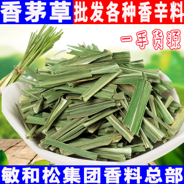 批发广西香茅草三草茶色绿柠檬草散装新货花茶驱蚊茅草产地