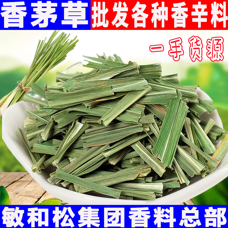 批发广西香茅草三草茶色绿柠檬草散装新货花茶驱蚊茅草产地