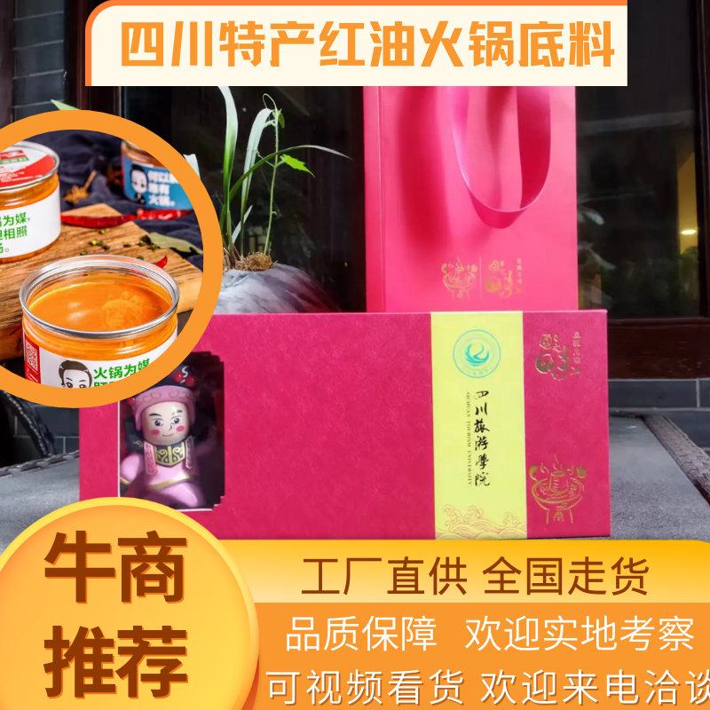 【实力推荐】四川特产包装火锅红油底料品质保障欢迎来电