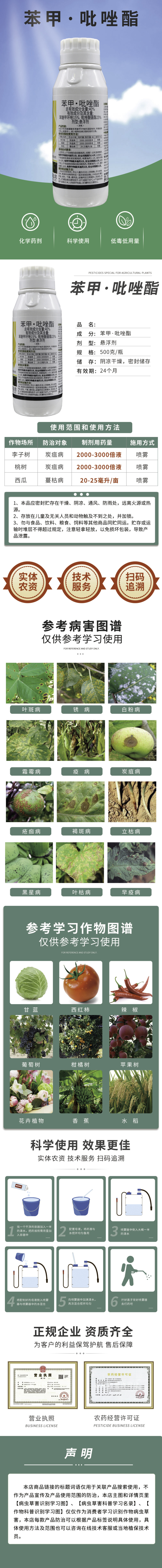 40%苯醚甲环唑吡唑醚菌酯李子树桃树炭疽病西瓜蔓枯病杀菌