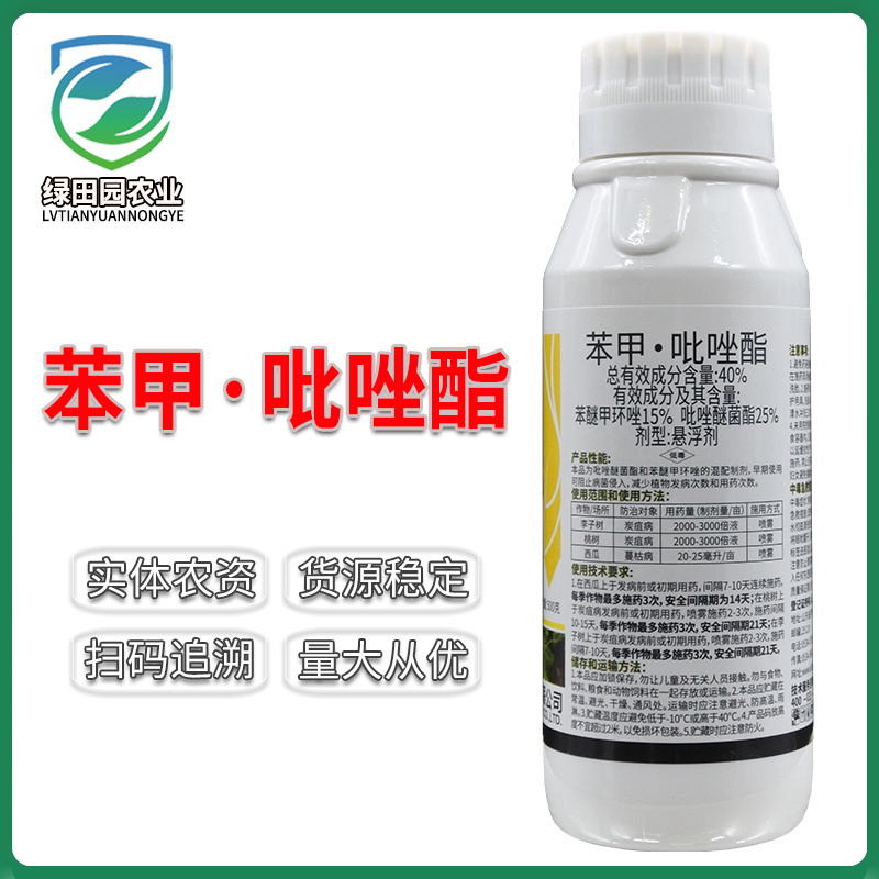 40%苯醚甲环唑吡唑醚菌酯李子树桃树炭疽病西瓜蔓枯病杀菌