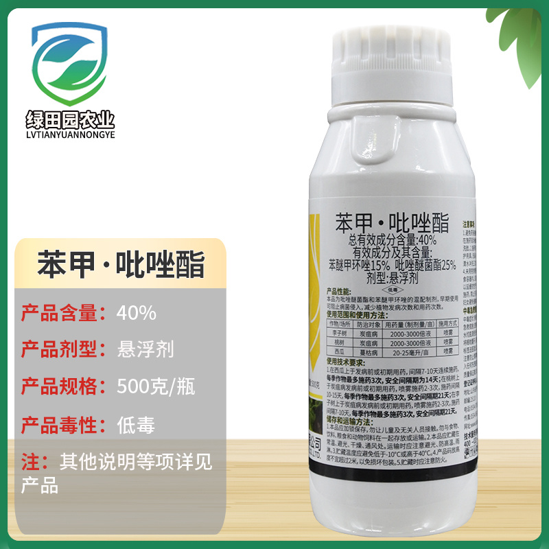 40%苯醚甲环唑吡唑醚菌酯李子树桃树炭疽病西瓜蔓枯病杀菌