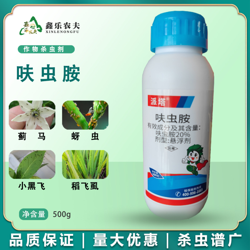 呋虫胺飞虱蚜虫稻飞虱粉虱小虫刺吸式害虫