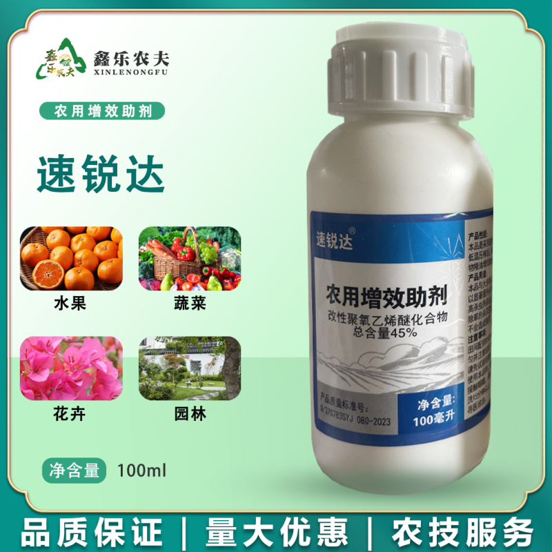 速锐达渗透剂提升药效杀菌剂杀虫剂叶面肥