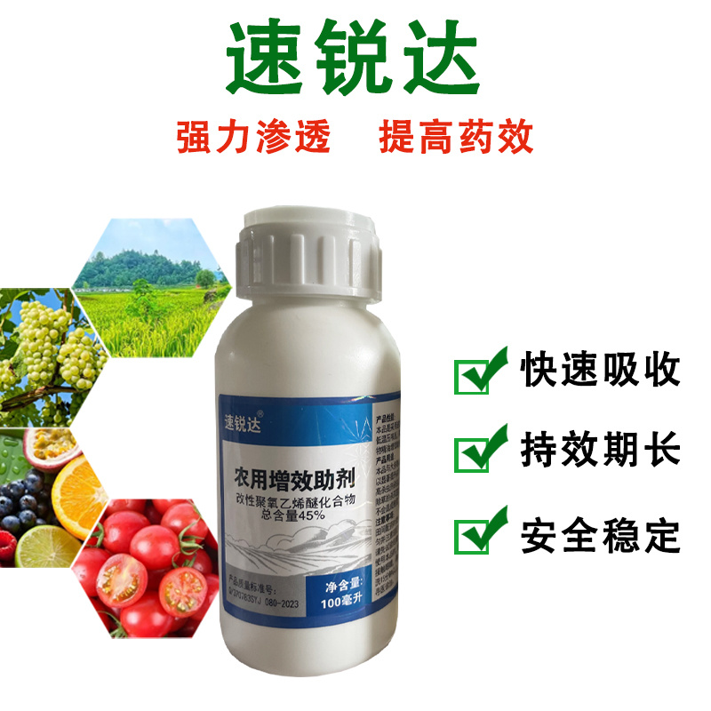 速锐达渗透剂提升药效杀菌剂杀虫剂叶面肥