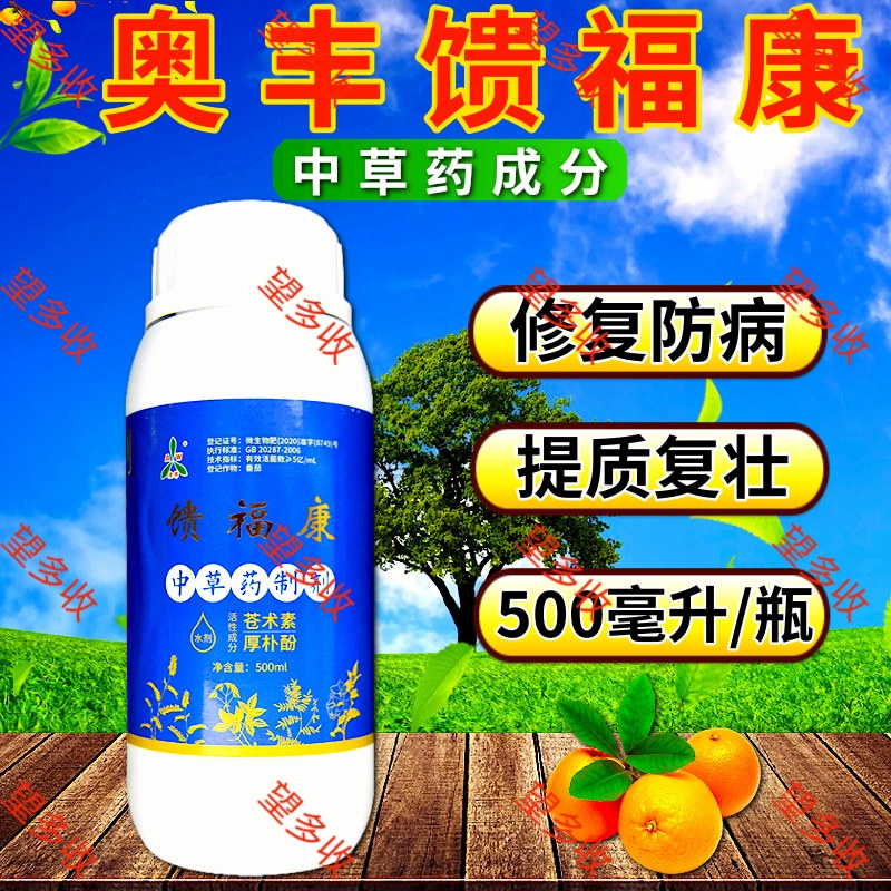 奥丰馈福康流胶病溃疡病腐烂病轮文病果树枝干病害微生物菌剂