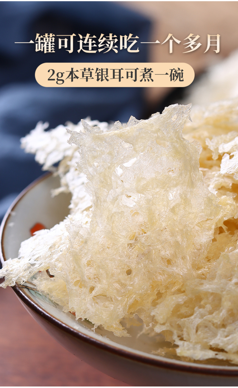 本草银耳免煮免泡金丝草本银耳破壁出胶快80克罐装批发