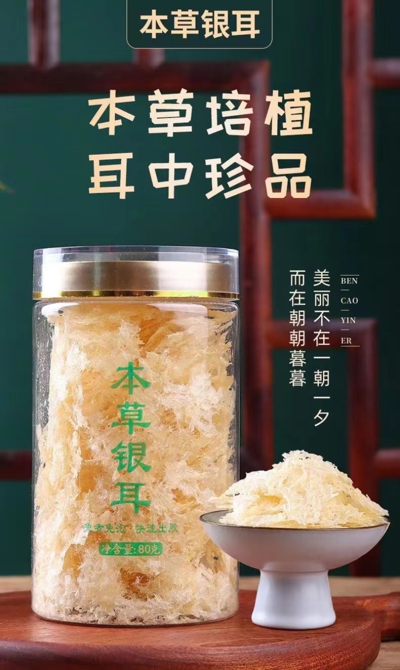 本草银耳免煮免泡金丝草本银耳破壁出胶快80克罐装批发