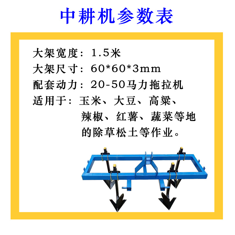 中耕犁拖拉机带中耕机除草犁