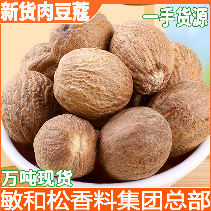 肉豆蔻肉蔻肉扣玉果香料炖肉卤煮火锅调料香辛料玉果