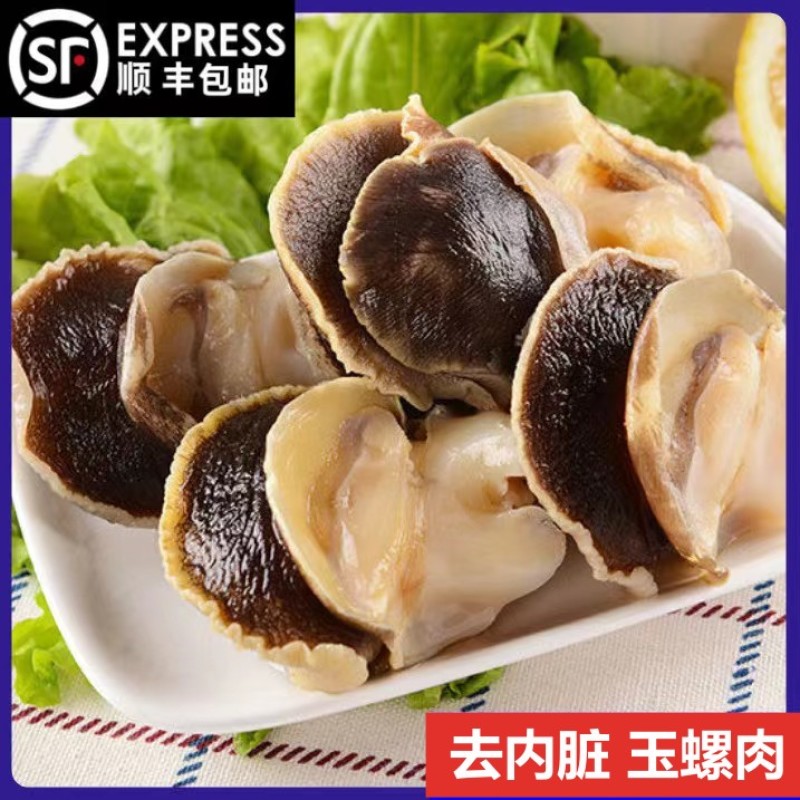 新鲜冷冻玉螺肉去内脏深海水产贝类海螺肉海螺肉商用批发