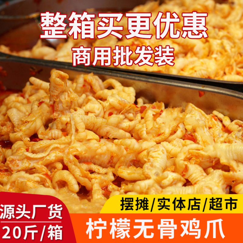 柠檬酸辣无骨鸡爪熟食即食卤味零食小吃商用批发蒜香无骨凤爪