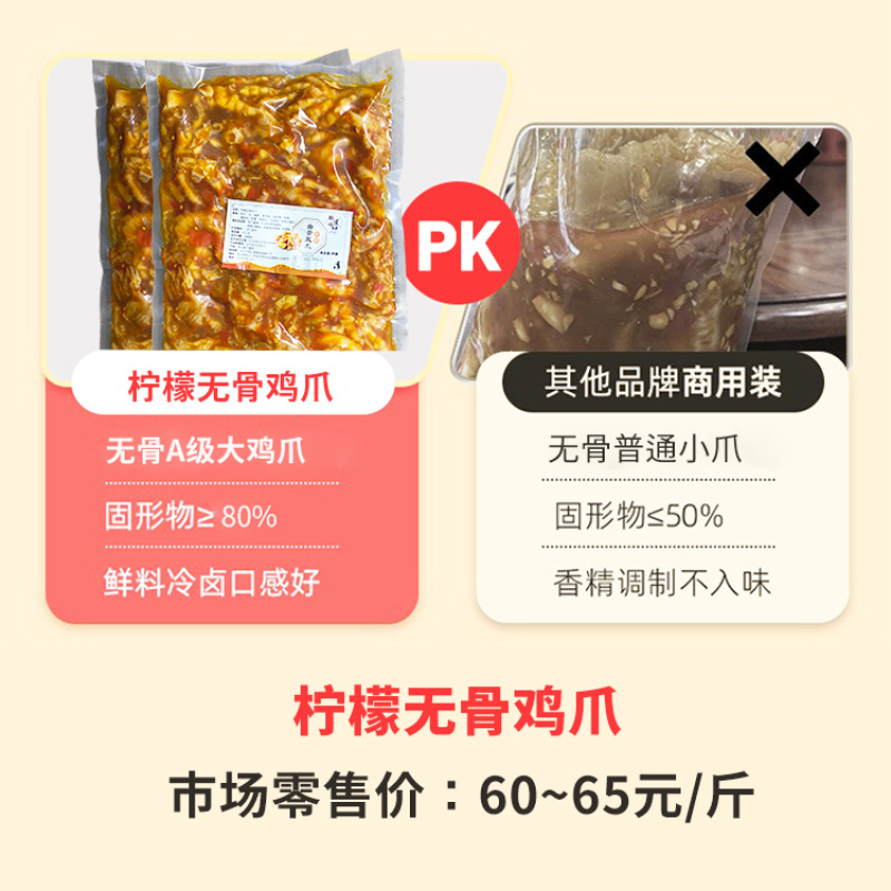 柠檬酸辣无骨鸡爪熟食即食卤味零食小吃商用批发蒜香无骨凤爪