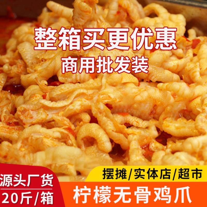 柠檬酸辣无骨鸡爪熟食即食卤味零食小吃商用批发蒜香无骨凤爪