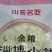 淄博正宗烧烤小饼烧烤专用小饼一件代发手续齐全欢迎选购